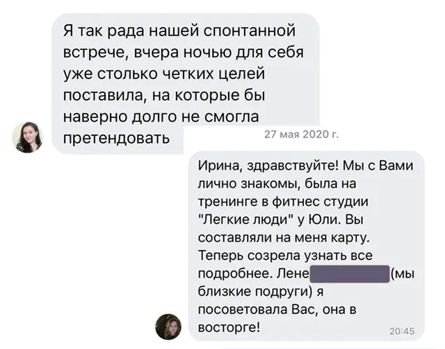 После встречи: новые цели и рекомендации друзьям — Оригинальный скриншот