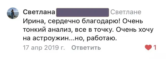 Светлана о разборе карты — Оригинальный скриншот