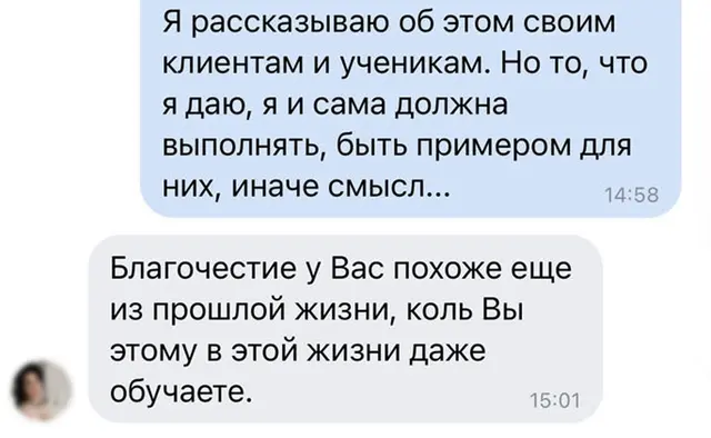 Тёплое сообщение после общения — Оригинальный скриншот