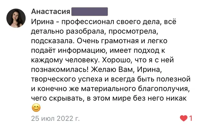 Анастасия о подробном и понятном разборе — Оригинальный скриншот