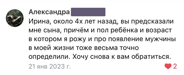 Александра: обратная связь спустя четыре года — Оригинальный скриншот