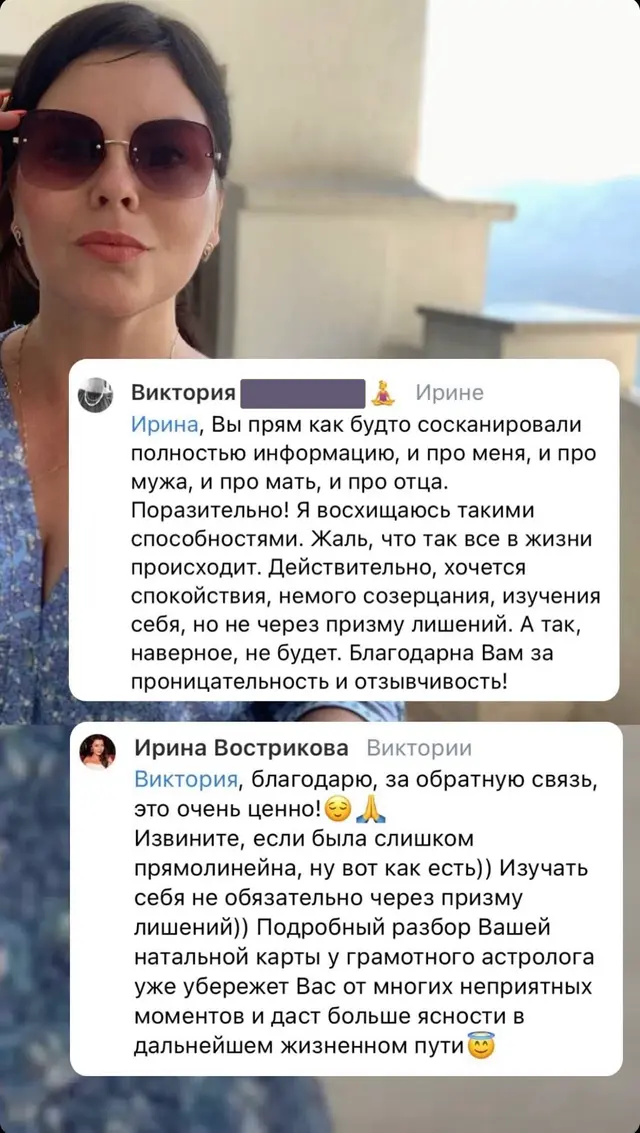 Виктория о себе и семье — и ответ Ирины — Оригинальный скриншот