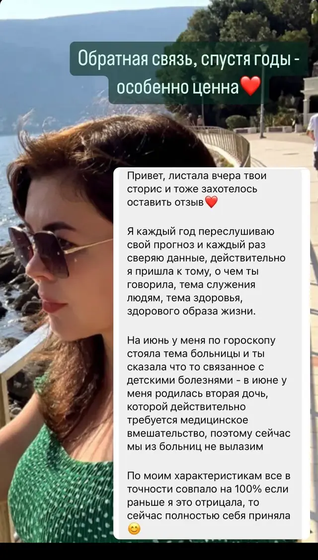 Личная обратная связь о рождении детей — Оригинальный скриншот