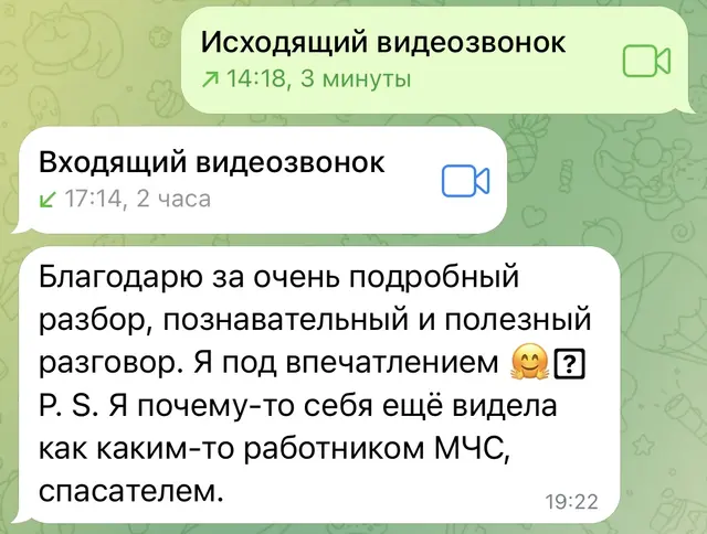 Подробный разбор после двухчасового разговора — Оригинальный скриншот