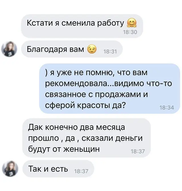 Смена работы и подтверждение рекомендации — Оригинальный скриншот