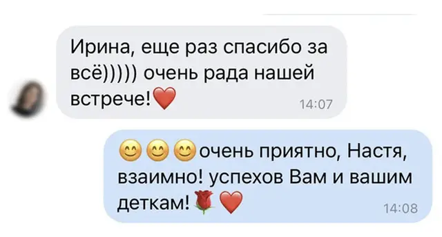 Настя благодарит за встречу — Оригинальный скриншот
