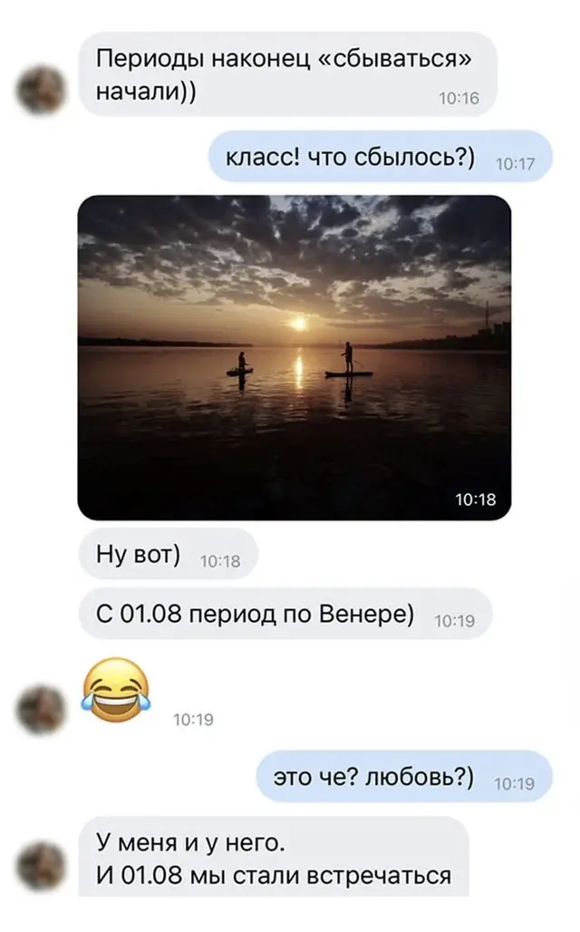 Начало отношений и дата, указанная в переписке — Оригинальный скриншот