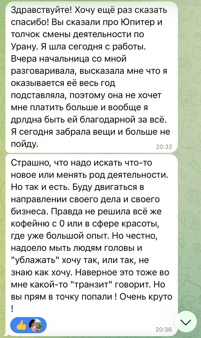 Перемены в работе: подробная обратная связь — Оригинальный скриншот