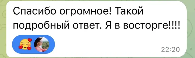 Впечатления от подробного ответа — Оригинальный скриншот