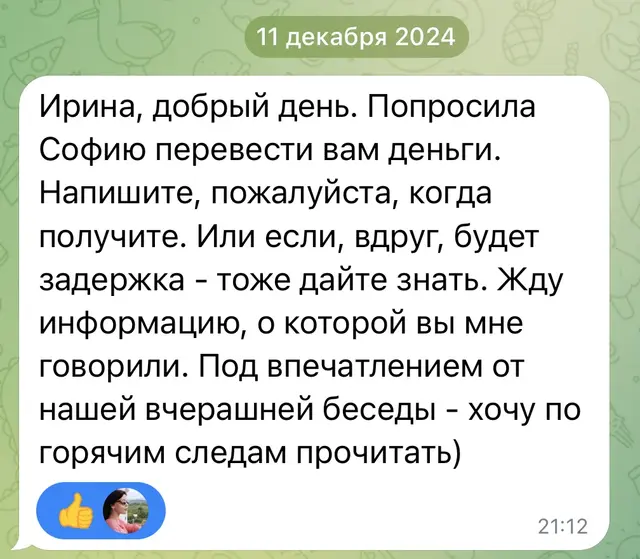 Сообщение после беседы: ожидание материалов — Оригинальный скриншот