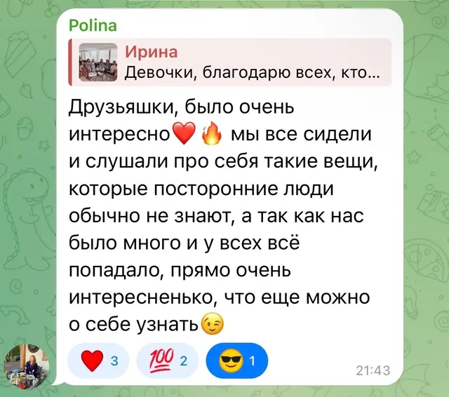 Полина о совместном разборе в группе — Оригинальный скриншот