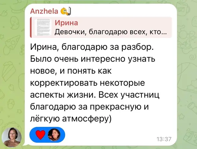 Анжела о разборе и общении с участницами — Оригинальный скриншот
